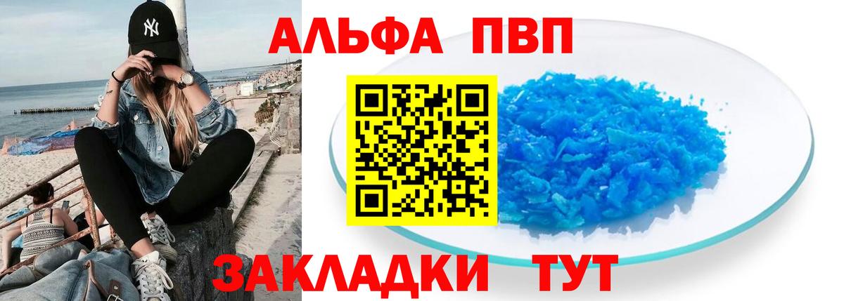 Alfa_PVP  A-PVP мука  Мичуринск  Alfa_PVP Crystall  Вход с VPN  Alpha PVP Соль 