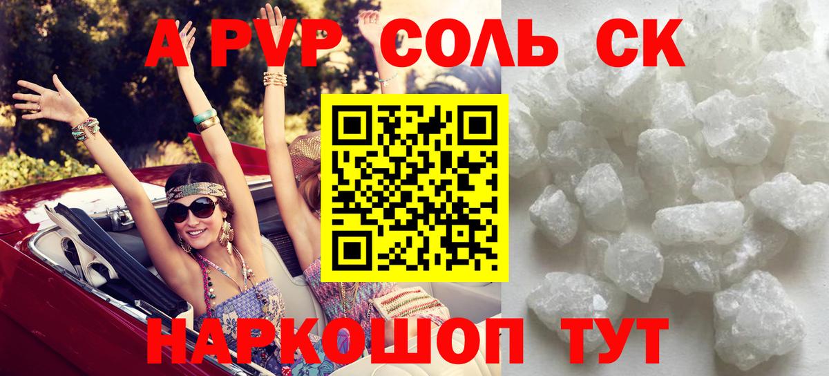 Альфа ПВП Crystall Мичуринск