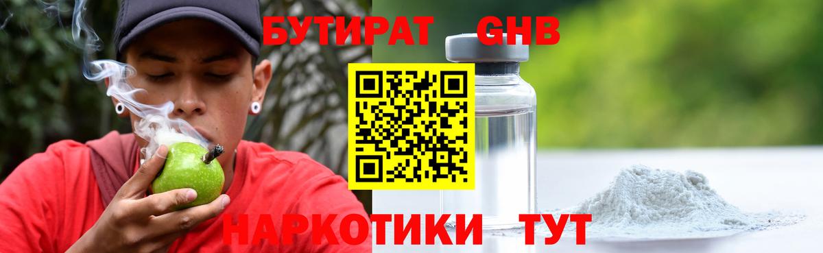 БУТИРАТ оксибутират Мичуринск