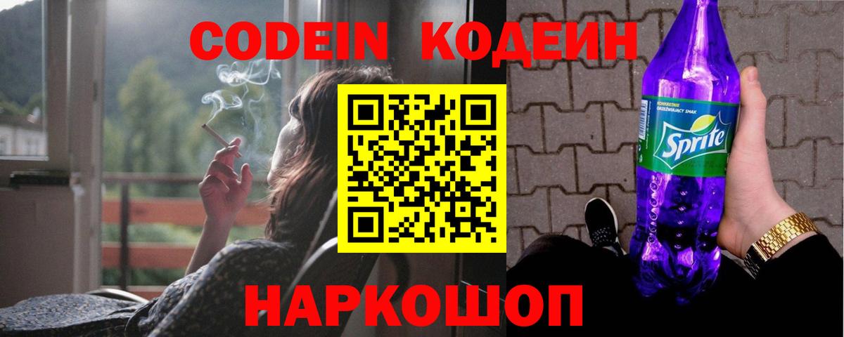 Кодеиновый сироп Lean Purple Drank Мичуринск