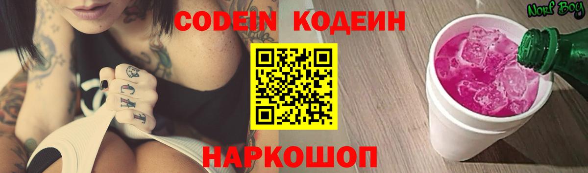 Мичуринск  Codein напиток Lean (лин)  Вход с VPN 