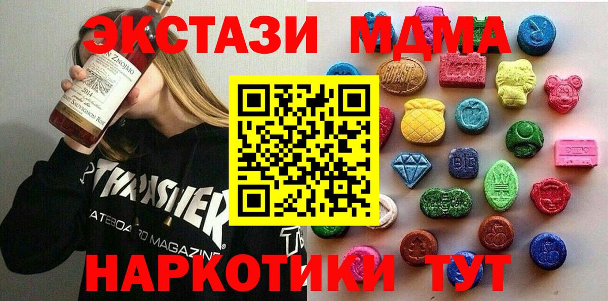 ЭКСТАЗИ MDMA Мичуринск