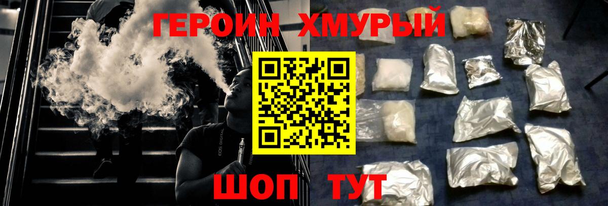 ГЕРОИН  ГЕРОИН Heroin  Вход с VPN  Мичуринск 