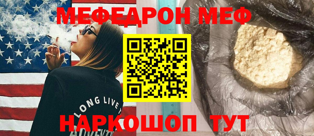 Меф мяу мяу  купить  цена  МЯУ-МЯУ  Мичуринск  Вход с VPN 