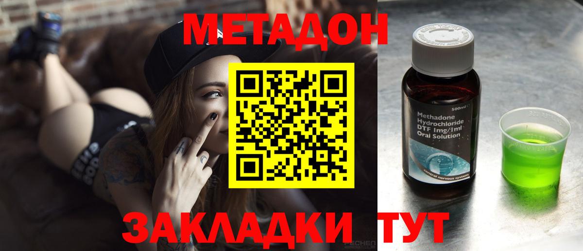 Метадон methadone  Метадон кристалл  Вход с VPN  Мичуринск 