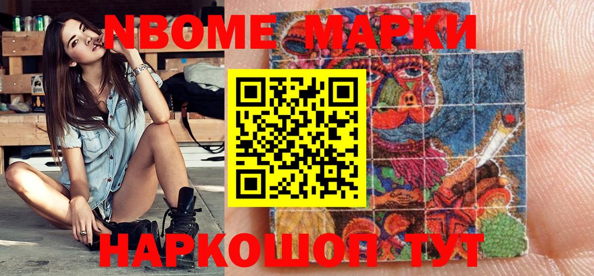 Марки N-bome 1,8мг  Марки NBOMe  Мичуринск  Вход с VPN 